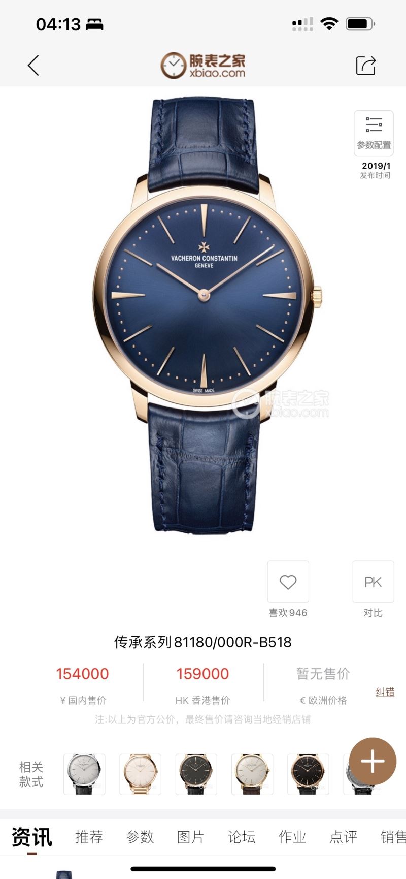 VACHERON CONSTANTIN Watches